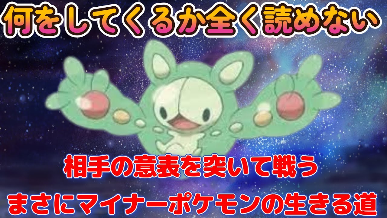 【ポケモンSV】相手の不意を突いて戦うランクルスが強すぎた！！！！！