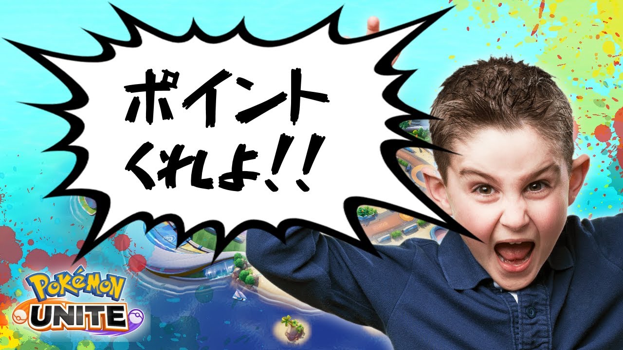 寝る前に２、３戦ソロランクする小学生のこども（1712～）【ポケモンユナイト】