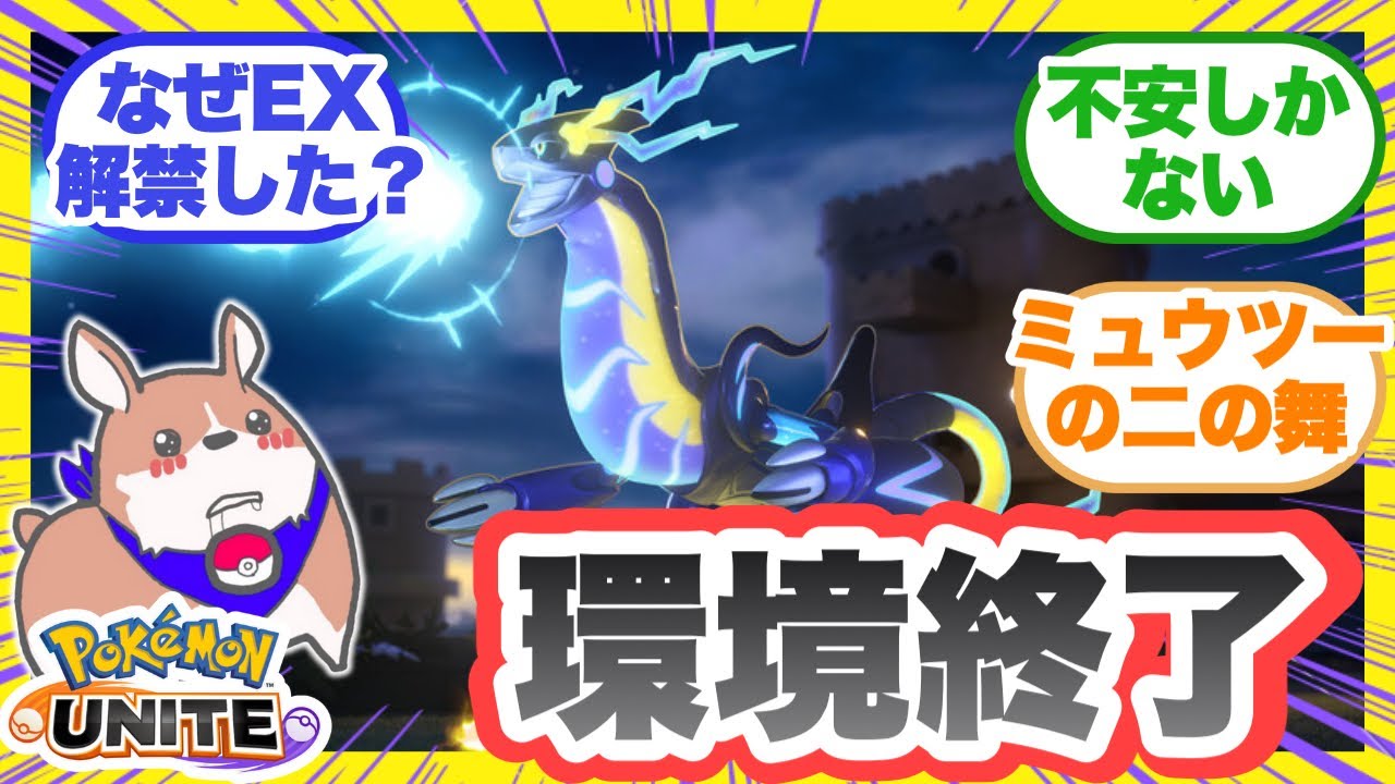 ミライドン参戦が喜ばれていない件【ネットの反応集】 #ポケモン　#ポケモンユナイト #店長すぐ