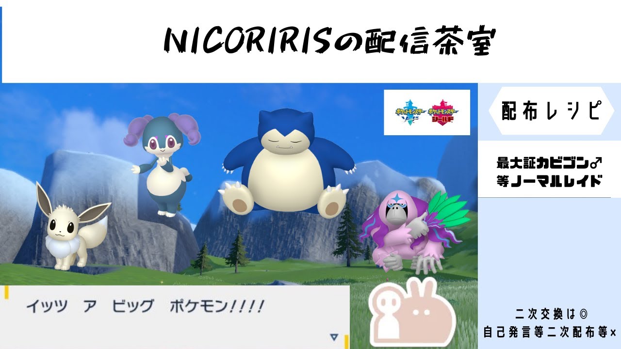 最大フカマル♂♀ミニリュウ♀等ドラゴン　メンバーさん限定/AS0ヌメラ♀等ドラゴン/最大カビゴン・イーブイ♂・イエッサン♀等　ドリボデリバードレイド