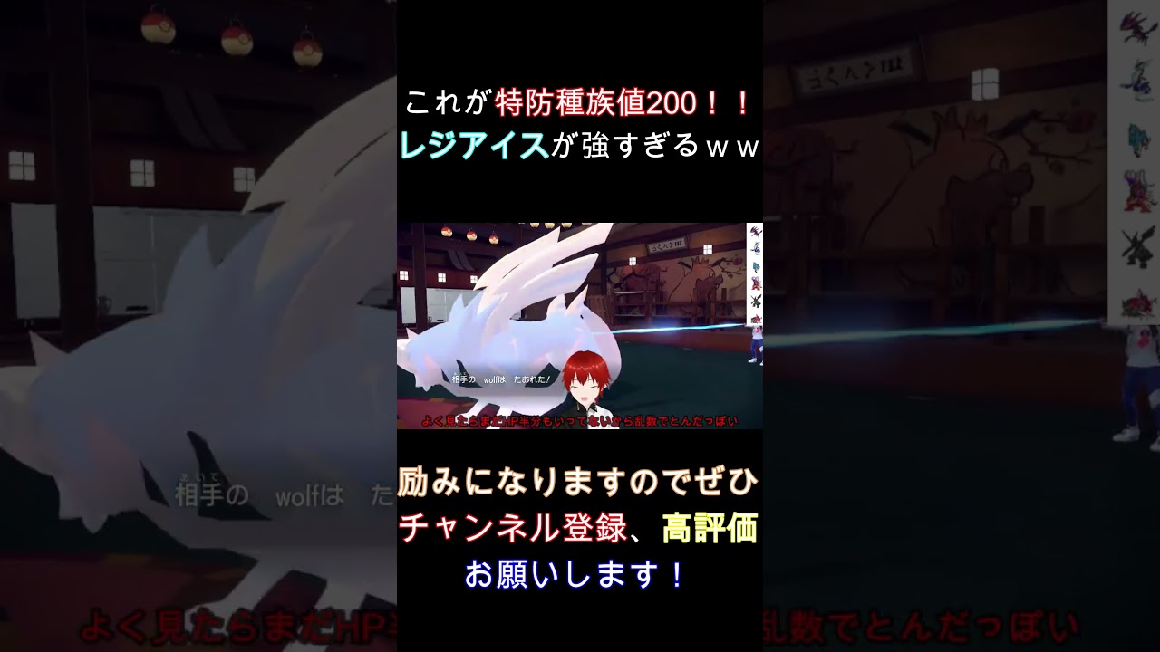【ポケモンSV】いくぞレジアイス！伝説厨狩りじゃぁぁ！！　#shorts #ポケモン #ポケモンsv