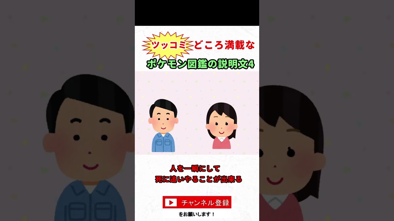 ツッコミどころ満載なポケモン図鑑の説明文　パルシェン　#shorts