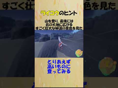 ライコウを探しに来たはずが…なぜ君がいる【ポケモンSV】#ポケモン #ポケットモンスタースカーレット #ポケットモンスターバイオレット#ファイヤー