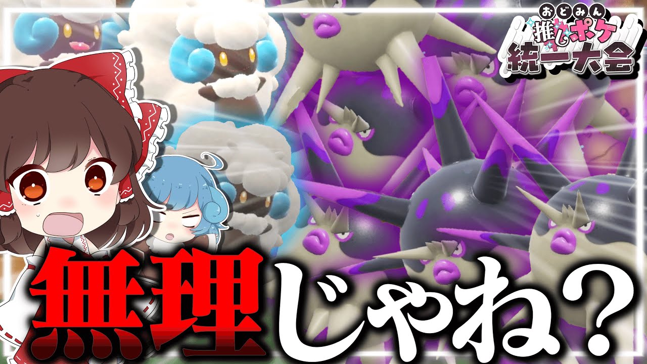 エルフーン×6で統一戦したら思ったより強かった件 #おどみん推しポケ統一大会【ポケモンSV】【ゆっくり実況】