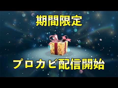 【ふしぎなおくりもの】プロカビ「カビゴン」配信開始！個体などを紹介します【ポケモンSV】
