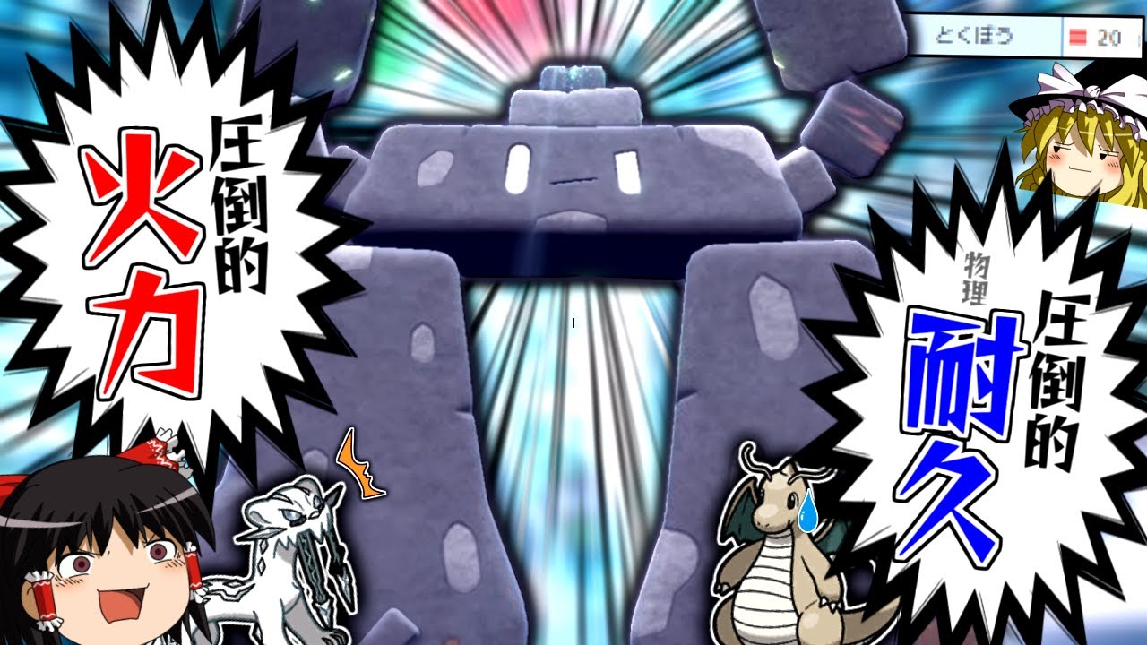 【ポケモンSV】圧倒的火力と圧倒的(物理)耐久で厨ポケを蹂躙するイシヘンジン！！！【ゆっくり実況】