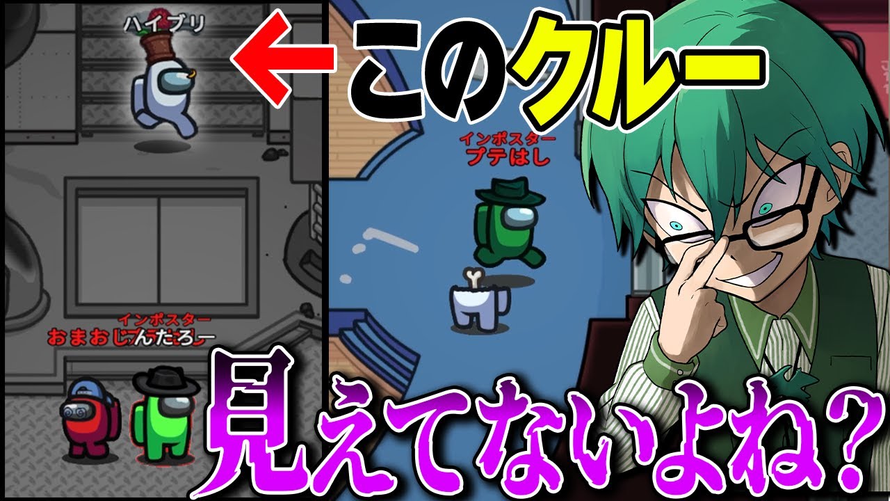 クルーの視認ギリギリ見えてないに賭けて神キルするプテはし【Among Us】