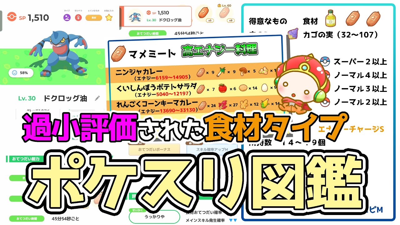 【ここだけのポケスリ図鑑】オープニング模索中、ドクロッグ #ポケモンスリープ