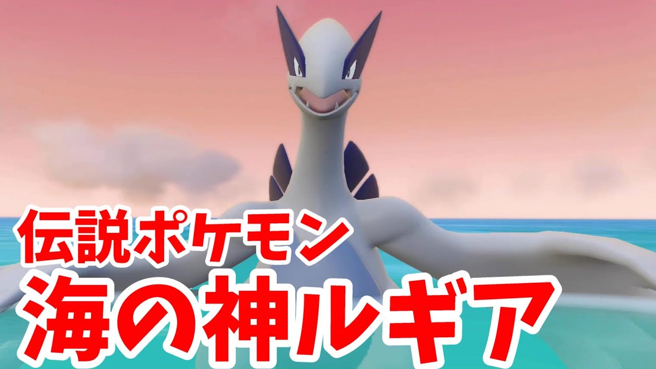 【ポケモンSV】伝説「ルギア」がまさかの！？伝説のポケモンを探しに行こう！【ポケモンスカーレットバイオレット・ゼロの秘宝】