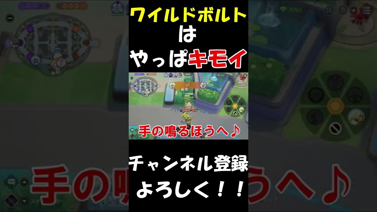 ワイルドボルト消えろ【ポケモンユナイト】