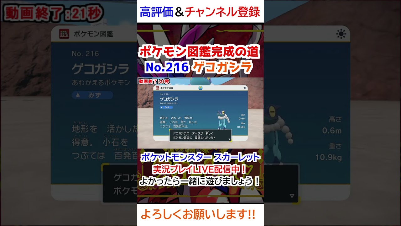 No 216 ゲコガシラ図鑑登録完了！【ポケモンSV】