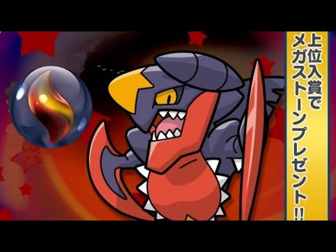 【ポケとる】ランキング戦(メガガブリアス)多分2周目