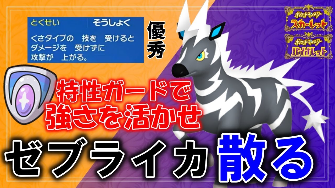 【没動画】決まれば強いゼブライカを誰か救ってください。【ポケモンSV】【碧の仮面】【藍の円盤】