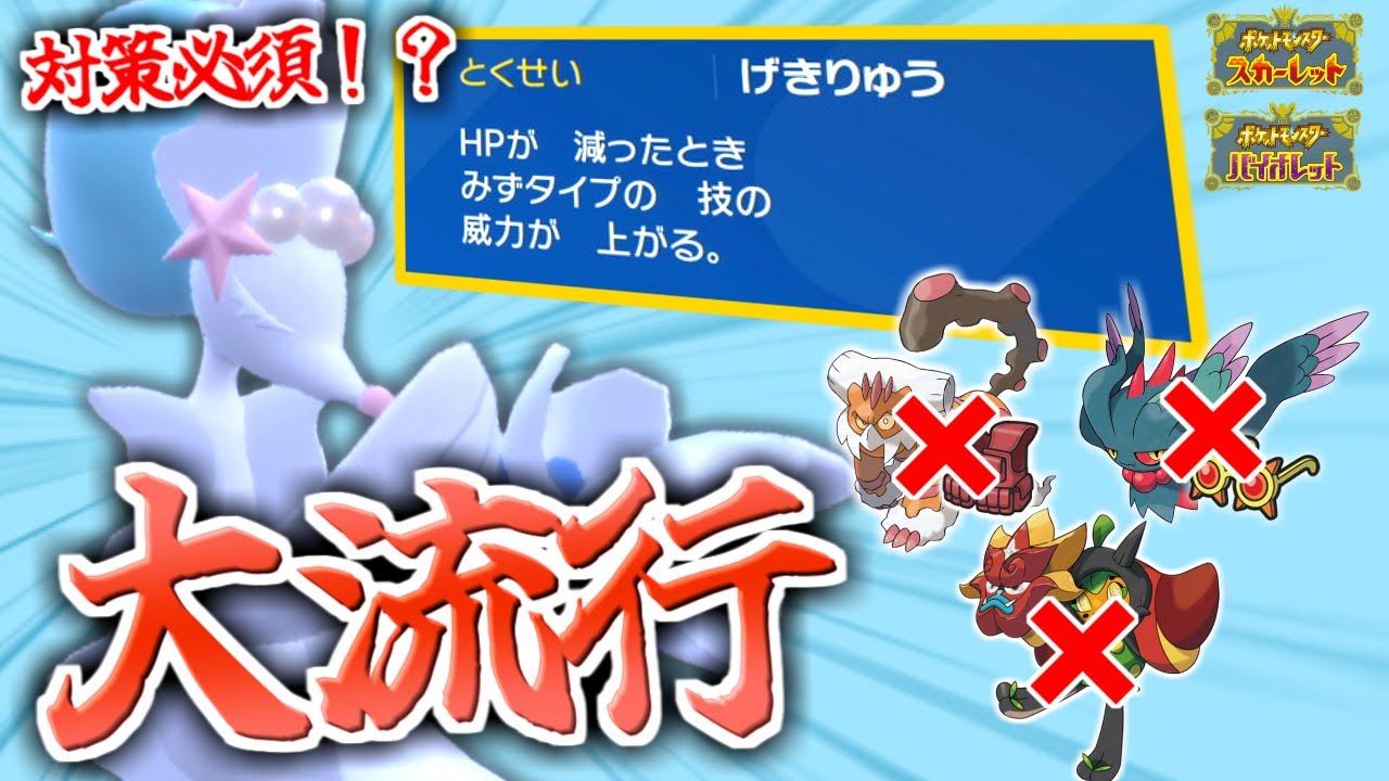 メタを逆にカモる！？環境にぶっ刺さりの強襲アシレーヌ！【ポケモンsv/育成論】