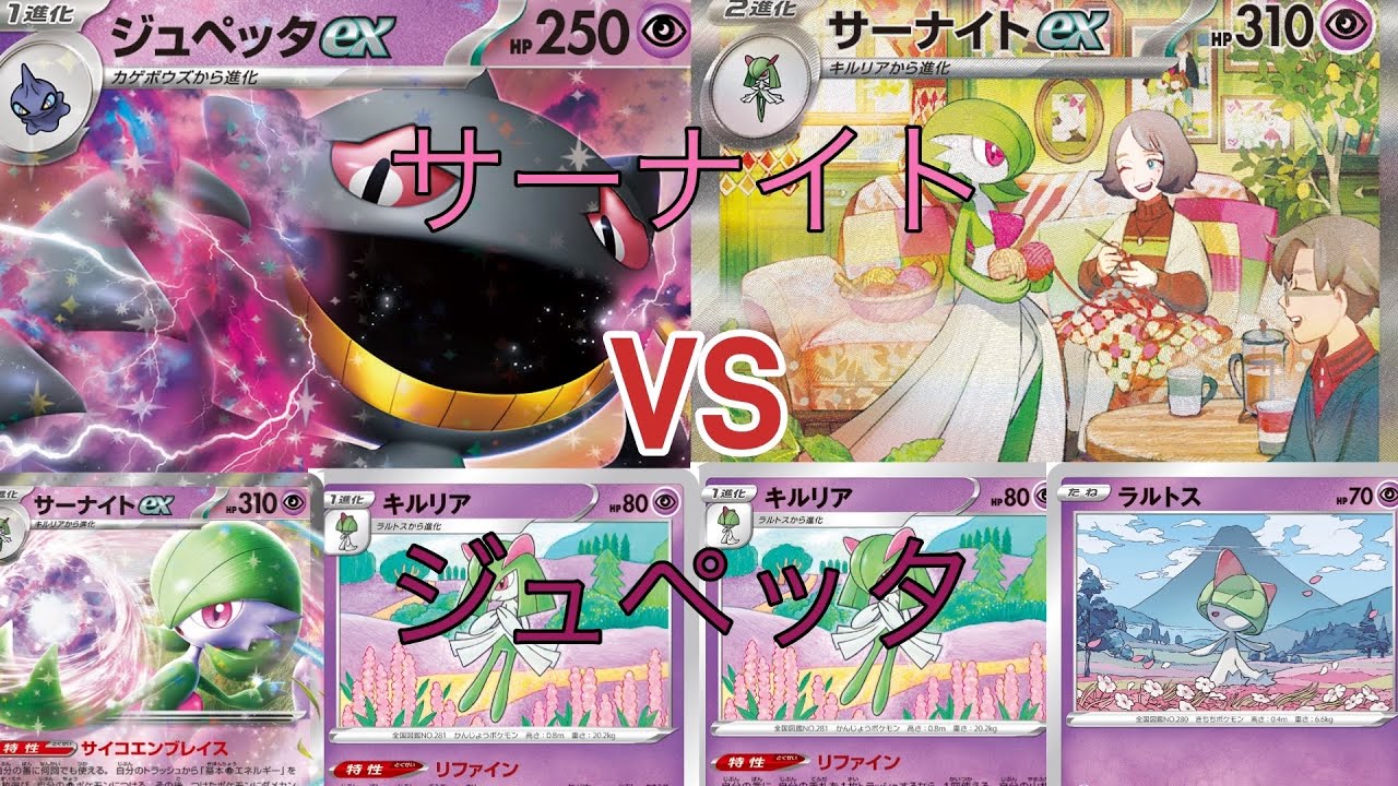 【PTCGL】 この試合グッズは絶対使わせない！！ ジュペッタVSサーナイト