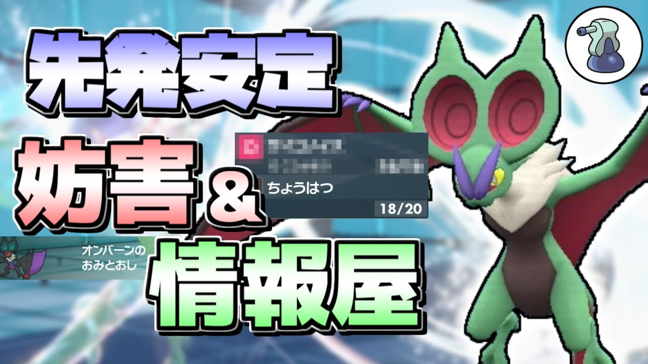 【ポケモンSV】新たな先発安定枠をお探しの方必見！オンバーンが器用すぎてあらゆる仕事をこなしてくれます！【ゆっくり実況】