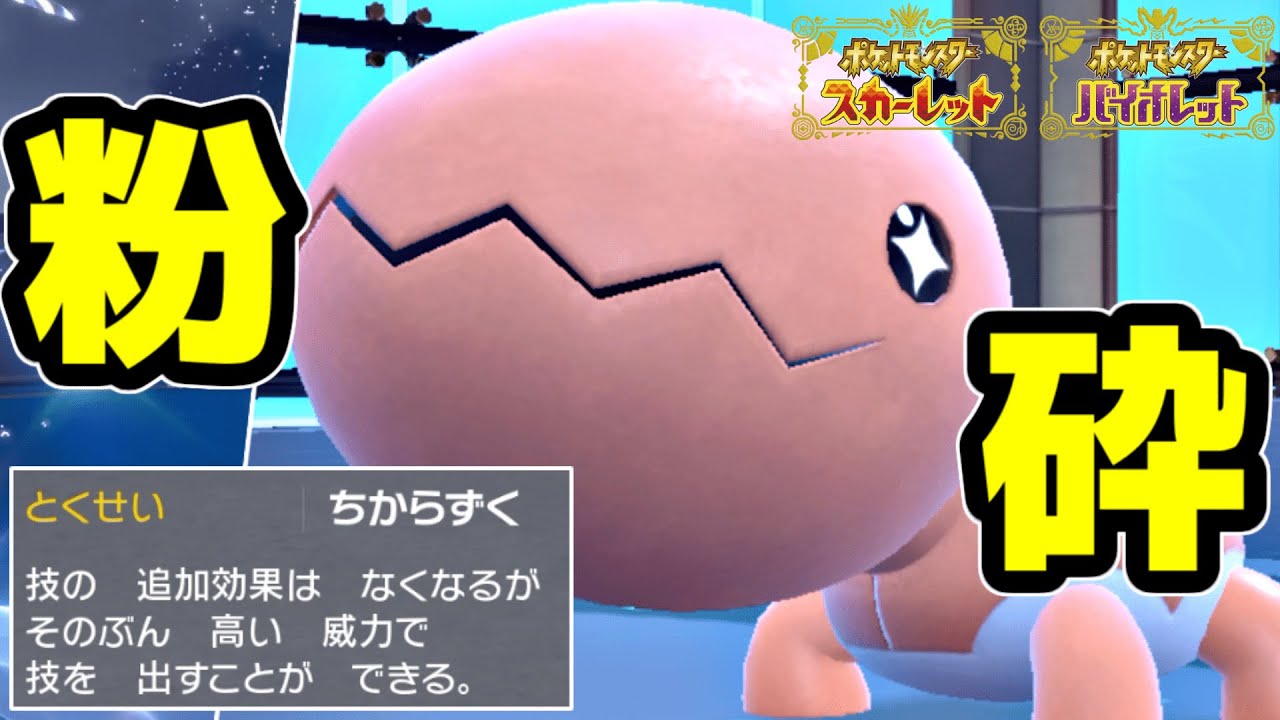 【恥】フライゴンより、進化前の「ナックラー」の方が強い説【ポケモンSV】