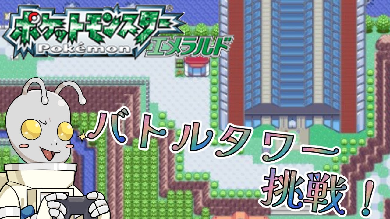 メタグロスが先陣を切る宇宙人の戦塔に挑む生配信！【バトルタワー編】２７日目