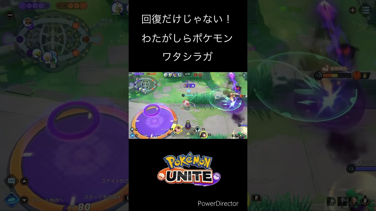 攻撃面も優秀なワタシラガ#ポケモンユナイト #pokemon #ワタシラガ