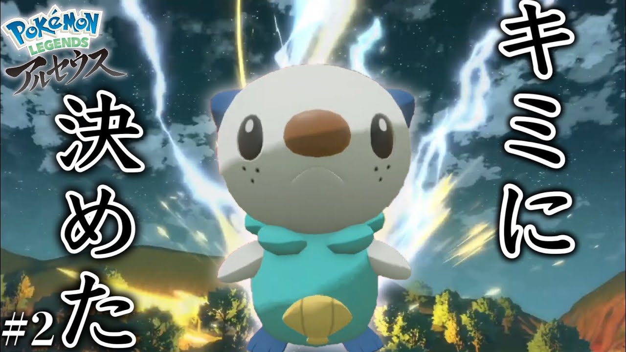 【アルセウス】ミジュマルに一目惚れ【ヒューガの Pokémon LEGENDS アルセウス】ストーリー実況 PART2