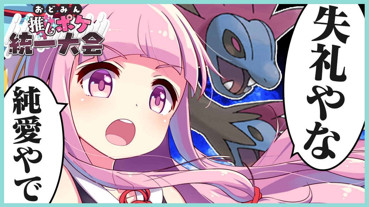 【VSおどろくさん】サザンドラが6匹いりゃ それが"ドリームチーム"だ【おどみん推しポケ大会】【ポケモンSV】【ゆっくり実況】