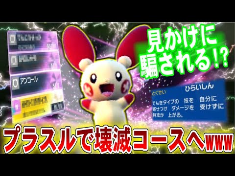 可愛い顔でも油断大敵!!プラスルが滅茶苦茶無双したｗｗｗ【ポケモンSV】【ゆっくり実況】#ポケモンSV #ゆっくり実況