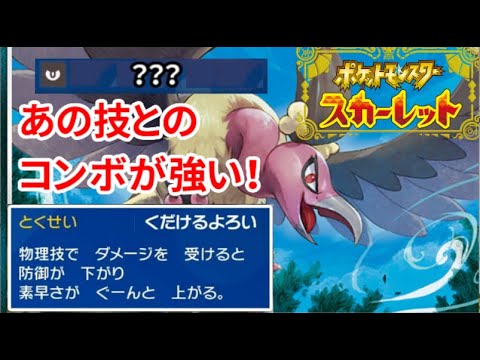 【ポケモンSV】バルジーナさん、"くだけるよろい"の方が現環境だと強い事が判明してしまうｗｗｗｗｗｗｗｗｗｗｗ