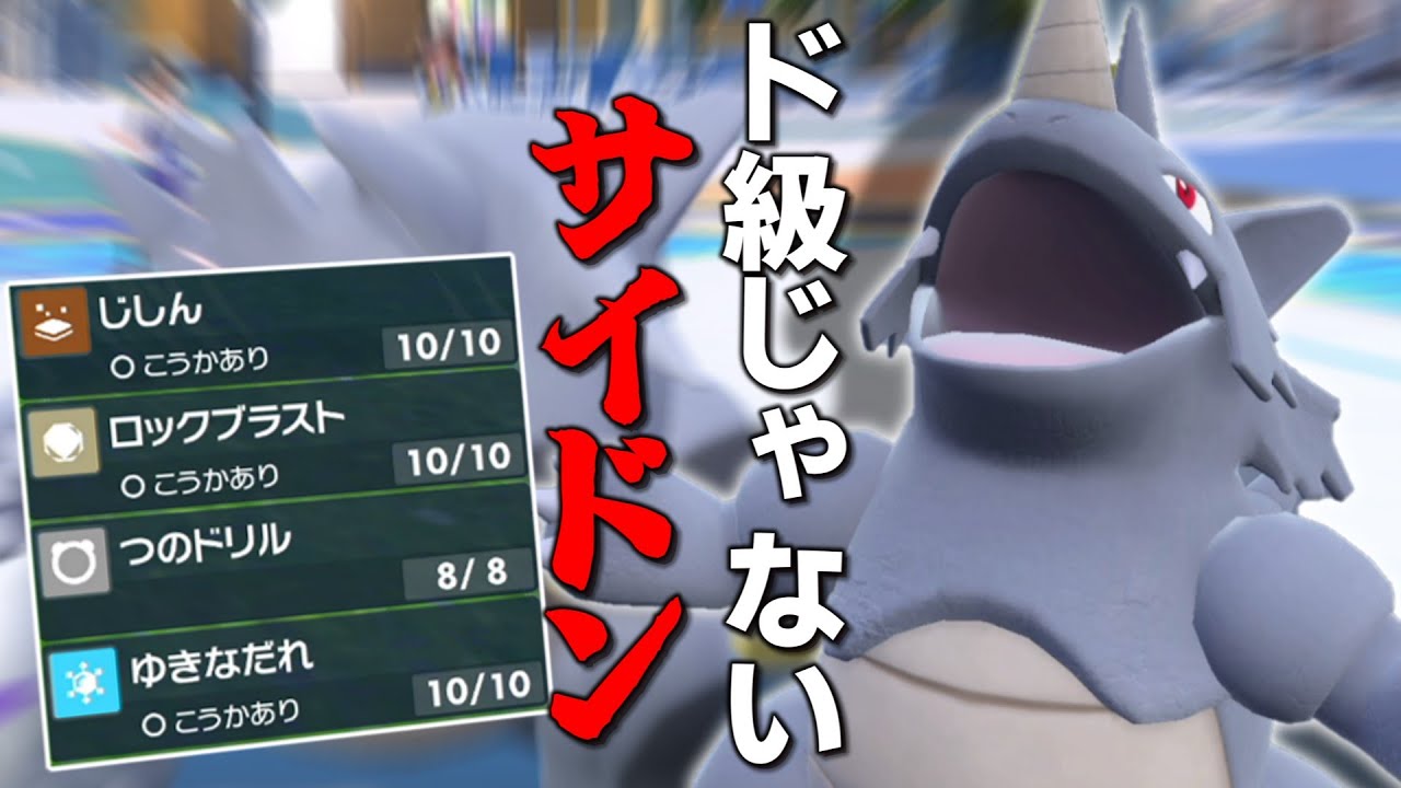 ド級じゃないサイドン……サイドンだ！！！【ゆっくり実況】【ポケモンSV】