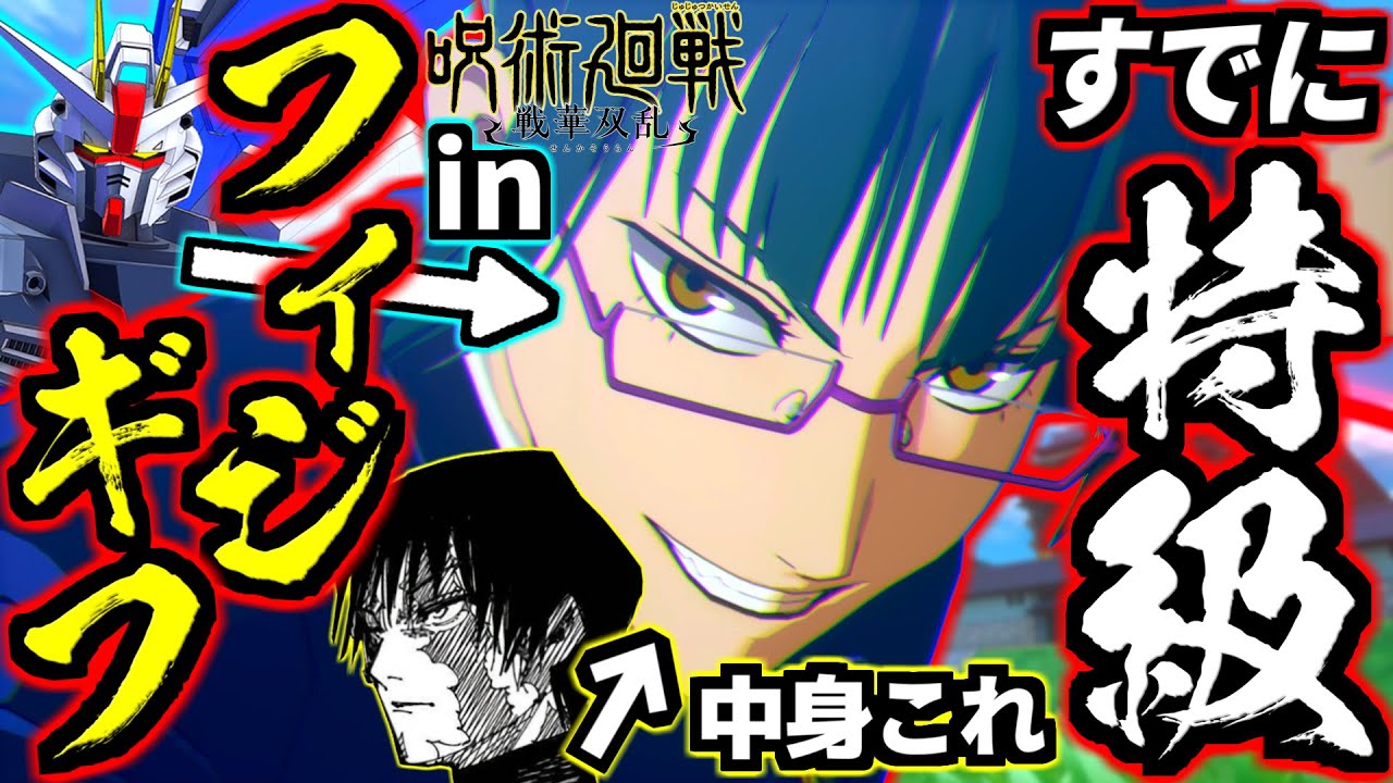 1人だけ完全別ゲー無双でフィジギフ覚醒してて草ァ！これなら真希1人で京都校全員ボコってついでに禪院家滅ぼせる！無印ガンガン自由の種キャンに無敵とオートパリィつけたら壊れちゃったw【呪術廻戦 戦華双乱】