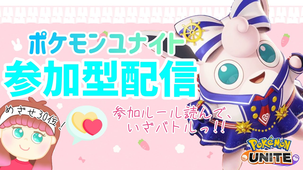 【ポケモンユナイト】こっそり土曜日配信いたします！の巻