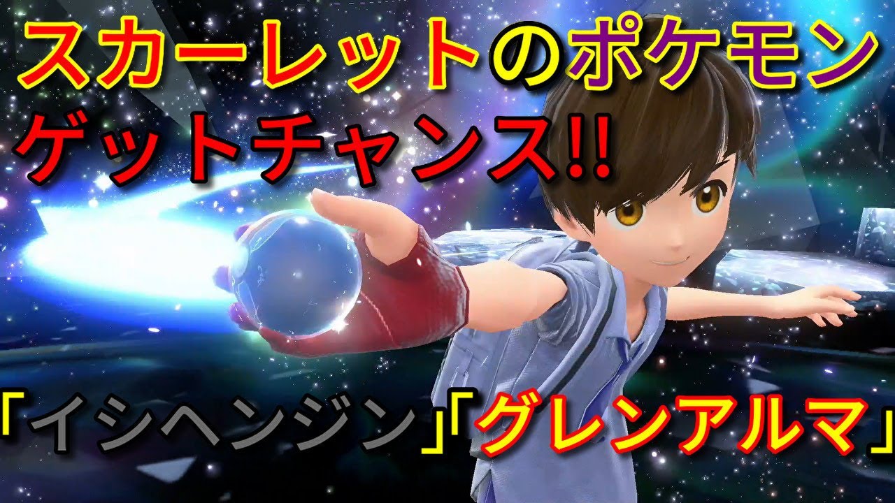 イシヘンジンとグレンアルマを捕まえる！【ポケモンSV】