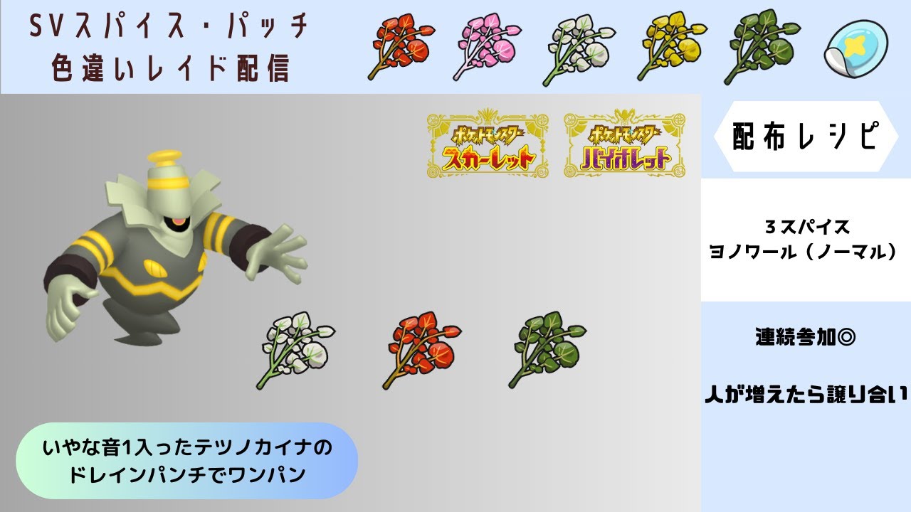 【ポケモンSV】しお・から・にが　スパ　ヨノワール（ノーマル） #ポケモンSVスパイス配布ライブ
