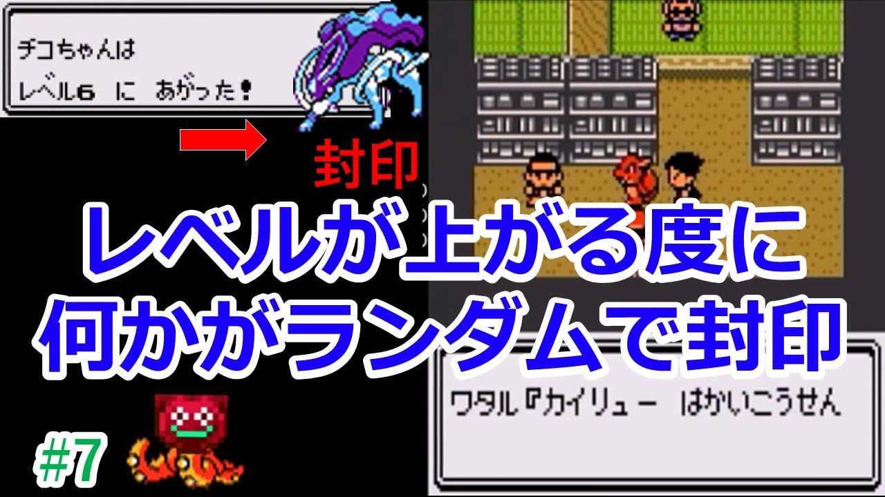 [ポケモン金銀][ゆっくり実況]レベルアップでランダム封印縛り_Part7[縛りプレイ]