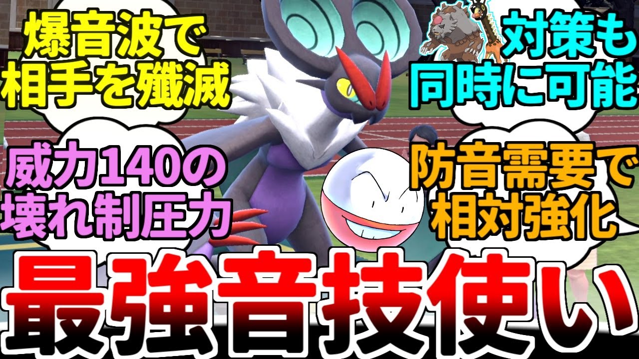 音技環境の到来で威力140を誇る最強範囲技『爆音波』が超強化！？ ガチキリン対策で採用しやすくなった『防音』と『オンバーン』の相性が最高過ぎる件ｗｗｗ【ポケモンSV/ダブルバトル/ゆっくり実況】
