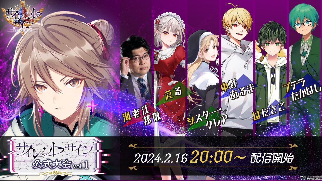 2/16【サイレントサイン】新作人狼ゲーの大会に出場するぞ！【プテラたかはし/はたさこ/中野あるま/シスター・クレア/える/海老江邦敬】