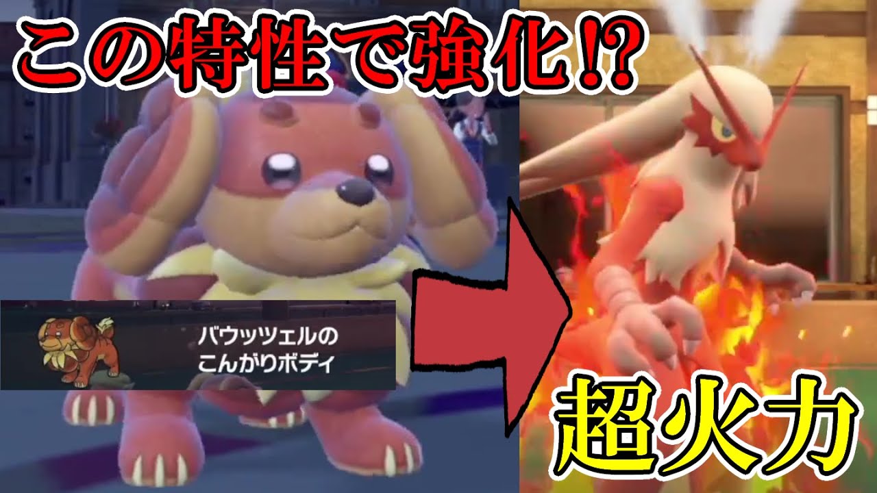 【ポケモンSV】こんがりボディで味方のサポート⁉バウッツェルの新戦術が驚愕すぎる！