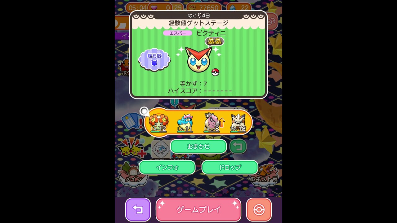今からポケとるスマホ版♯3653