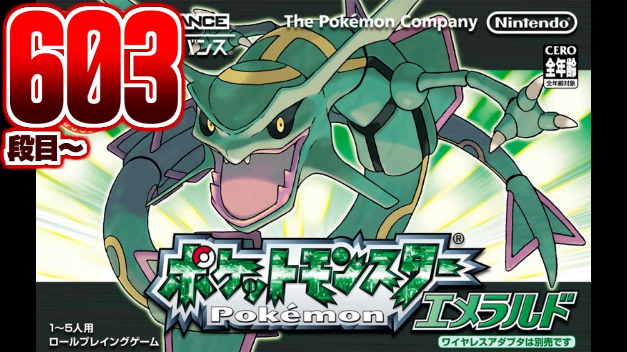 【603段】カンストを目指すバトルフロンティア 52日目【ポケモンエメラルド・バトルフロンティア】