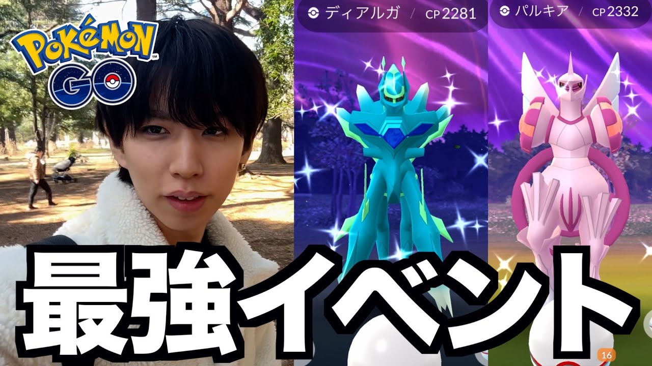 【ポケモンGO】オリジンディアルガ・パルキア出現！色違い！最強イベント！