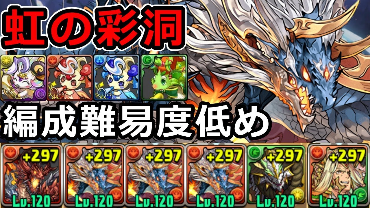 【虹の彩洞】ピィなどの素材集め！シヴァドラでずらし周回！【パズドラ】