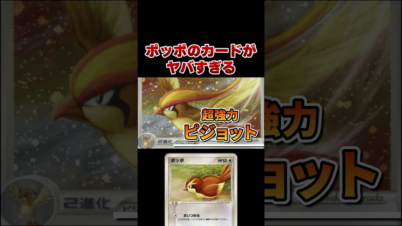 ただのノーマルなのに激レアな”ポッポ”がヤバすぎる　#shorts