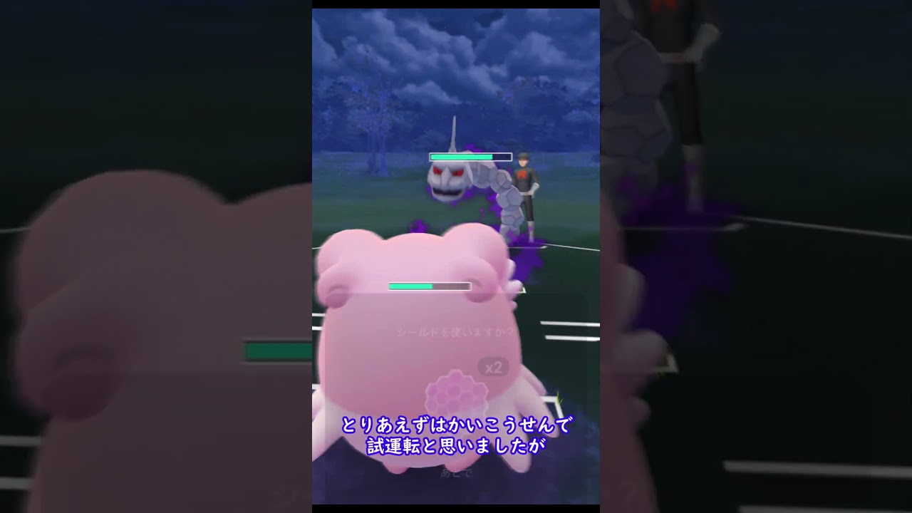 ワイルドボルトハピナスを考える【ポケモンGO】#shorts　#ワイルドボルト　#ハピナス