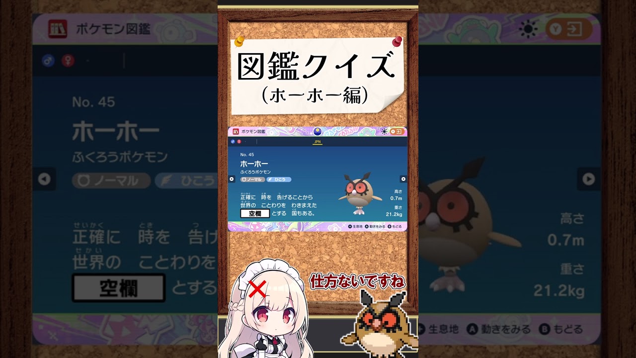 ホーホーの図鑑説明知ってる？ 【ポケモンSV】【ゆっくり実況】【shorts】