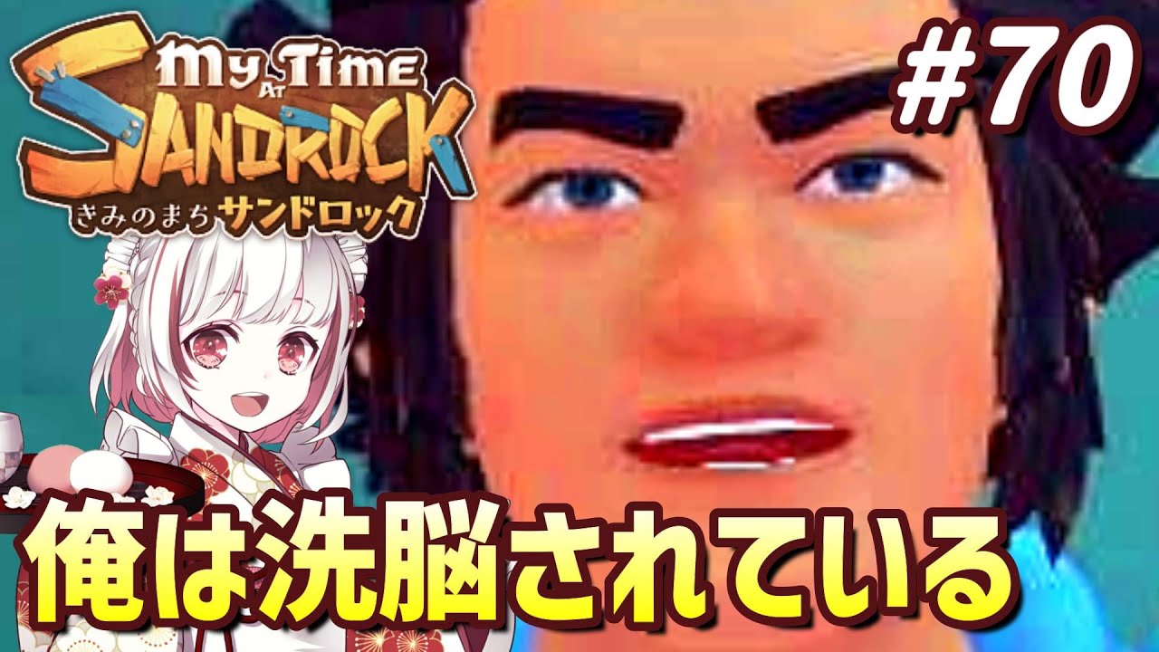 【きみのまちサンドロック#70】帝国相手に情報戦が開幕？！！事件の真相を追え【インディーゲーム実況】My Time at Sandrock