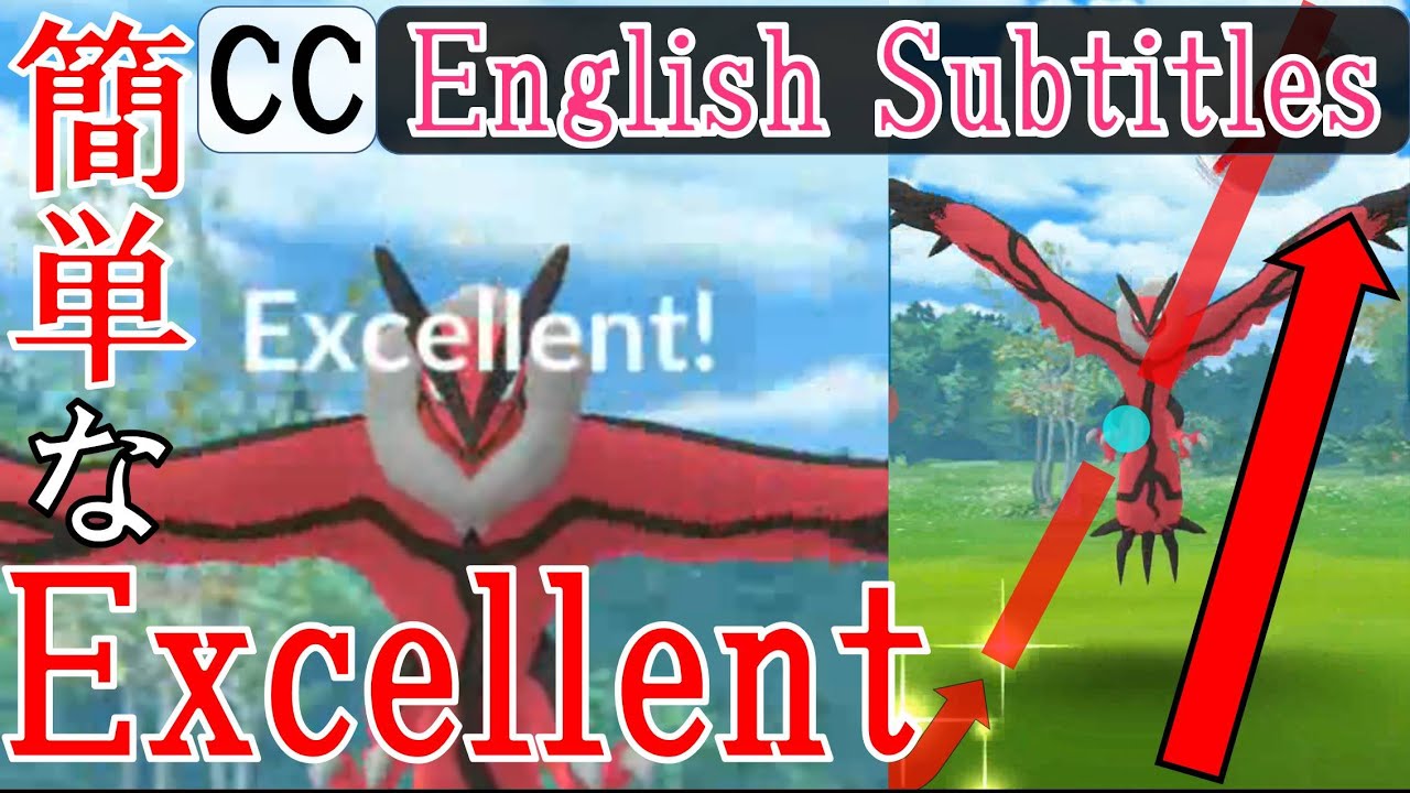 軌道解説！イベルタル Excellent エクセレントスローを簡単に出す方法・投げ方