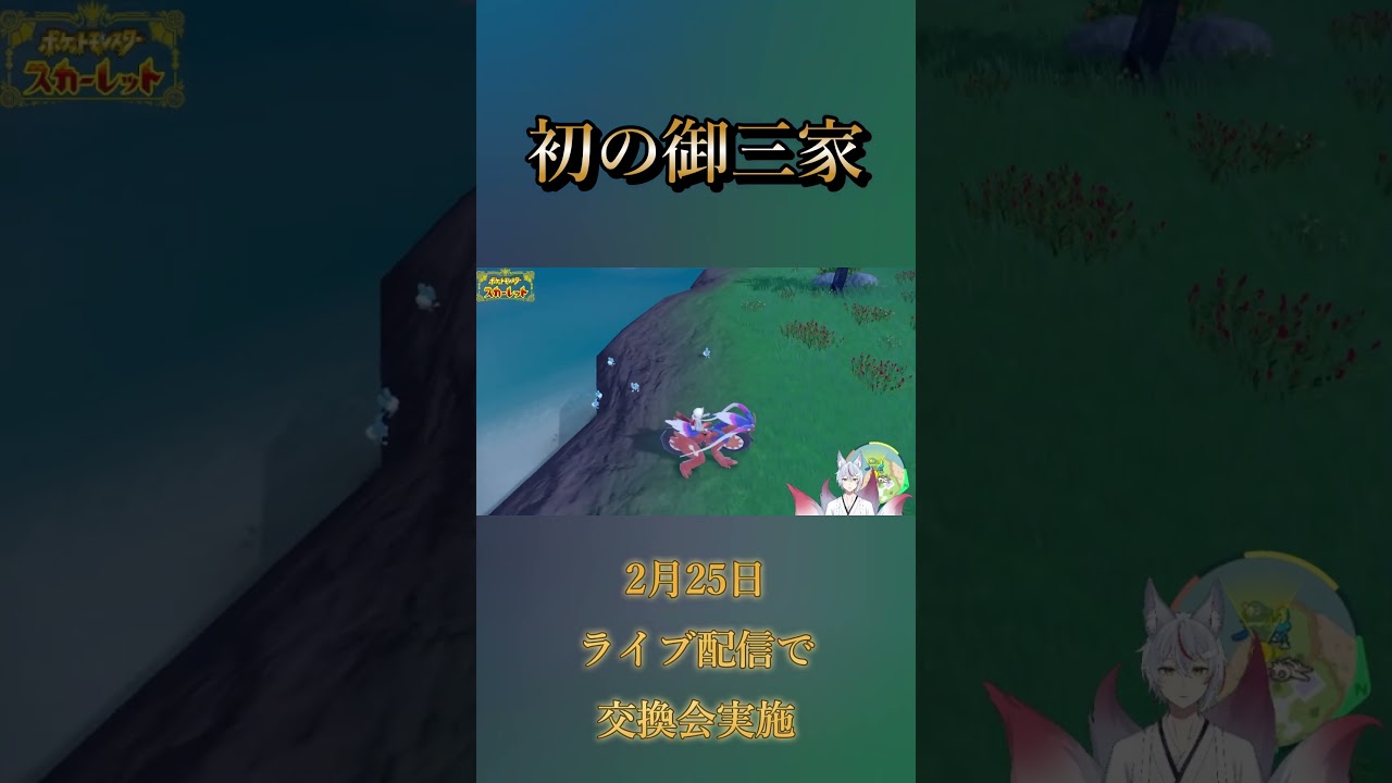 初の御三家#ポケモンsv #pokemon #ゲーム実況 #shorts #ケロマツ