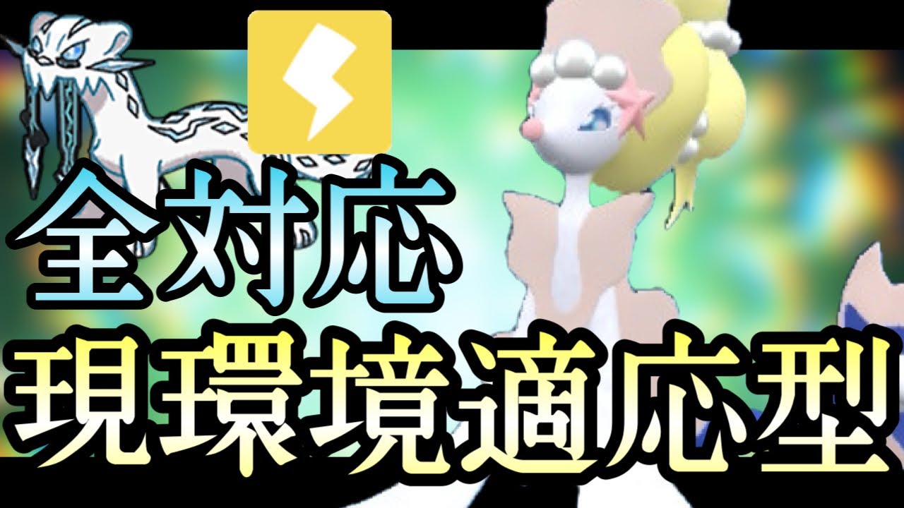 [ポケモンSV]この型なら電気テラスに怯える必要無いです。『アシレーヌ』が環境に刺さりすぎてヤバい！　藍の円盤