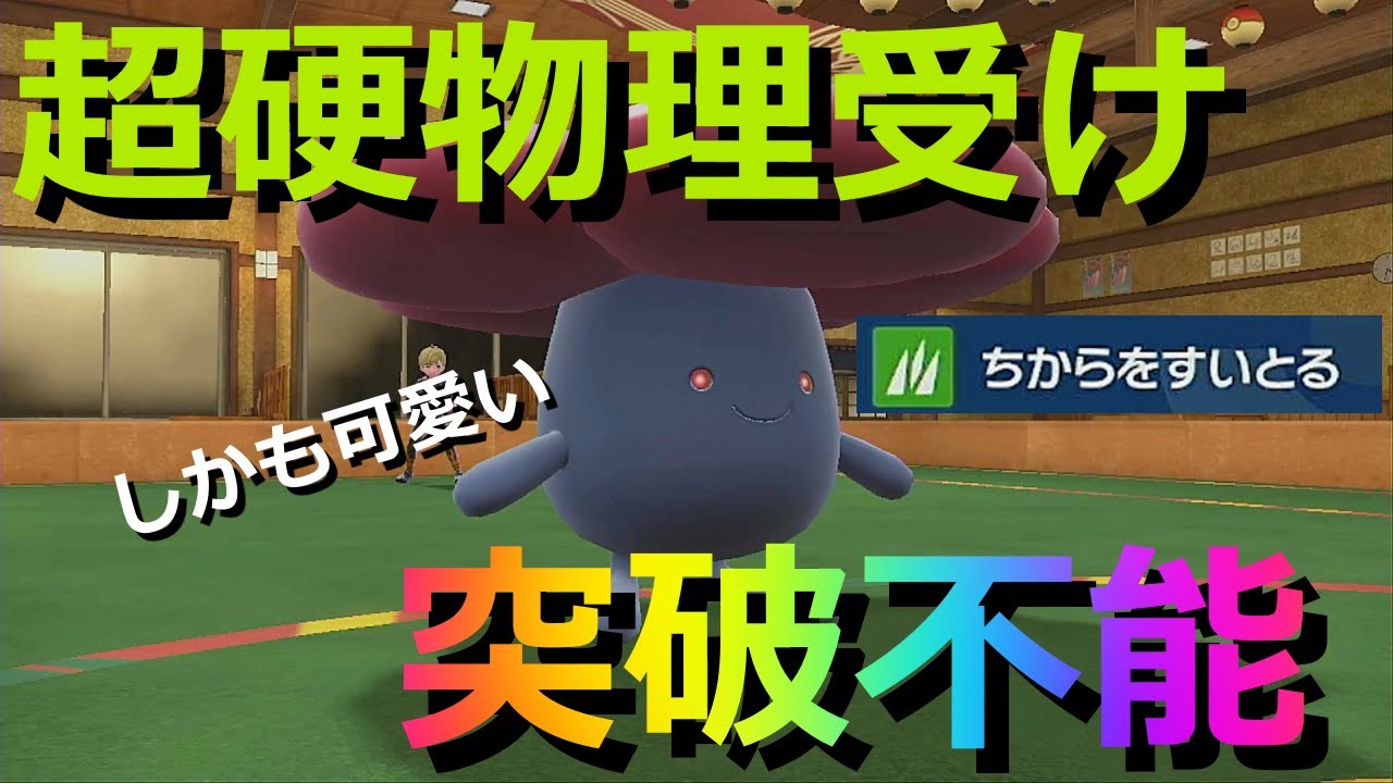 【好きなポケモンで勝ちたい】物理受け界最強の技を覚えた「ラフレシア」がマジで突破不能www【ポケモンSV】