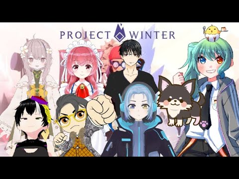 #ProjectWinter　#多人数コラボ　#雑談配信　#音量注意　#コラボ配信　#ひよこプリンライブ