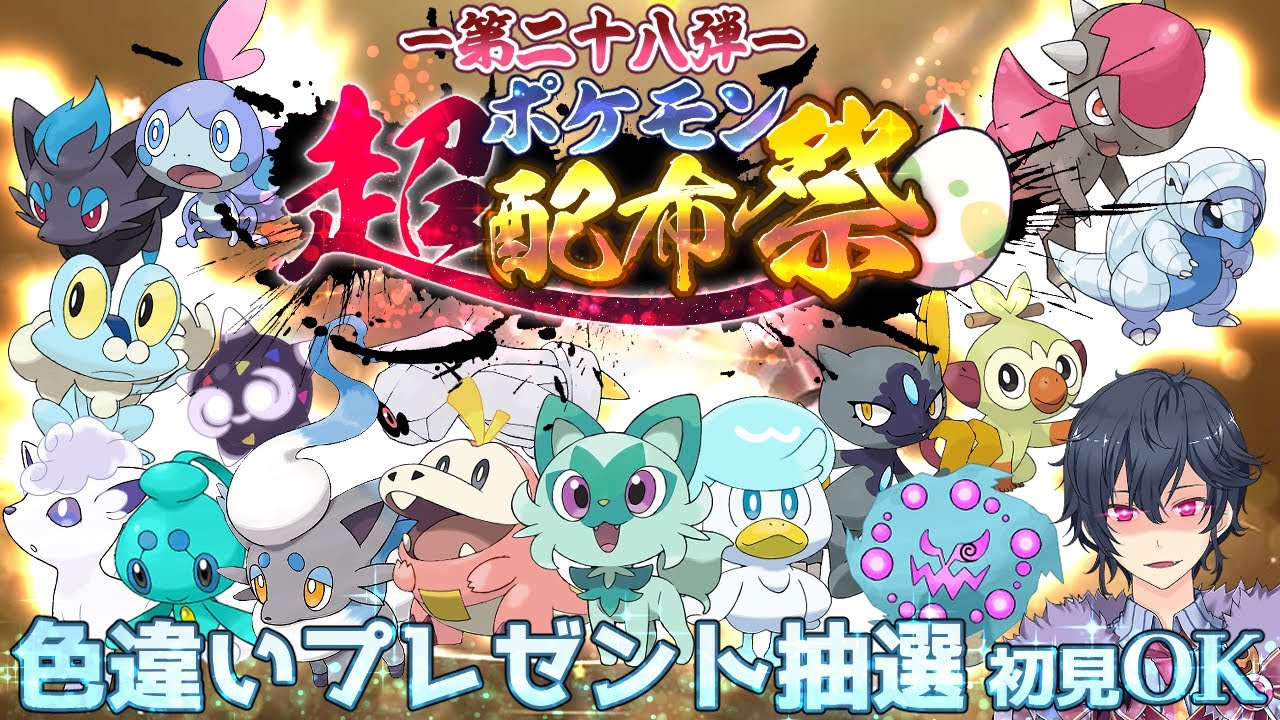 【ポケモンSV】色違い配布抽選会【ポケモンスカーレットバイオレット】